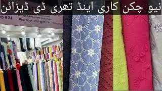 IMPORTED VARIETY//Chicken Shirts Fabrics//Chicken Dresses Design 2023