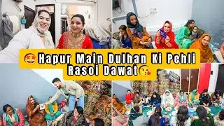 Hapur Ki Dawat Vibes 🏠 | Dulhan Ki Pehli Rasoi & Mattu Shocked 😲