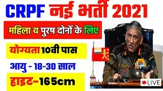 CRPF Constable Recruitment 2021 Apply Online | CRPF Constable Bharti | GOVT JOBS IN  Oct 2021