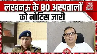 Jhansi Hospital Fire Incident: झांसी अग्निकांड के बाद लखनऊ में एक्शन मोड ऑन | Top News | Latest News