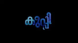 KUPPI | കുപ്പി | Jidhu Sudhan | Arun Raj | Before After Entertainments | New Malayalam Short Film