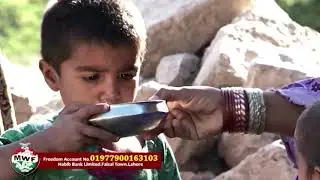 MWF DOCUMENTARY (LONG VERSION) (URDU)