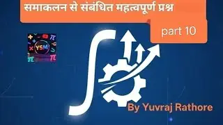 समाकलन से संबंधित कुछ महत्वपूर्ण प्रश्न भाग 10#math #mathmath #education 