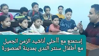 الأطفال أحباب الله أمتع شئ في الدنيا الجلوس مع الأطفال