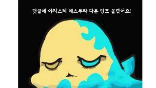 야리스테 메스부타 야리몬 한글 다운로드 세이브