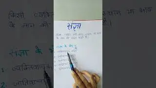 Sangya#hindigrammar#yt20shorts#shortvideo#cbse