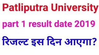 Patliputra University part 1 result date 2019,ppu University part 1 result 2019