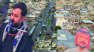 الذكرى السنوية الاولى الشاعر والمهوال صادق ابو الاشتر المالكي #بحضور_الناعي_مهدي_البزوني