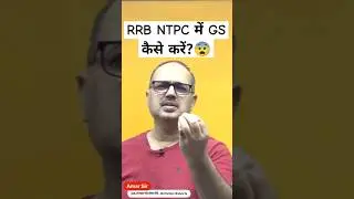 RRB NTPC में GS कैसे करें? #shorts #rrbntpc #rrb