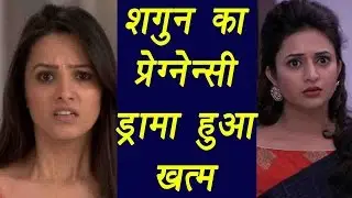 Yeh Hai Mohabbatein: Shagun pregnancy drama EXPOSED  | FilmiBeat