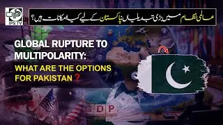 Global Rupture to Multipolarity: What are the Options for Pakistan? | @IPSTV