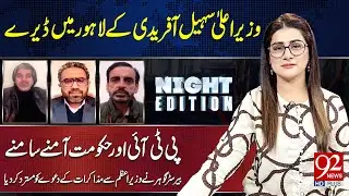 Night Edition With Sarwat Valim | Ali Muhammad Khan | Ali Gohar Baloch | Majad Nazami | 92 News HD