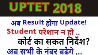 UPTET 2018 latest Update अब होगा Result Update // Court के निर्देश के अनुसार Breaking News Today //