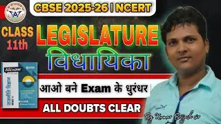 CLASS 11 POLITICAL SCIENCE CHAPTER 5 विधायिका I LEGISLATURE FULL CHAPTER IN SHOT EXAM 2025-26