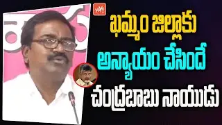 Minister Puvvada Ajay Kumar comments on TDP Chandrababu Naidu | BRS VS TDP | Telangana |YOYO TV NEWS
