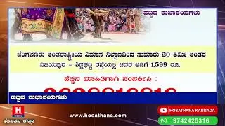 SARVAA Properties | Dasara Wishes | Mysore | Hosathana Kannada Add | Airport |