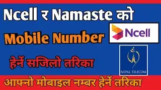 Ncell & NTC Number Herne Tarika | How To Check Mobile Number @gntech01