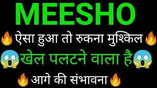 Meesho share 🔥✅ | Meesho share latest news today | Meesho share news | Meesho