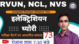 NCL Technician Electrician important question 2025|| NCL exam 2025|| rvun technician 2025