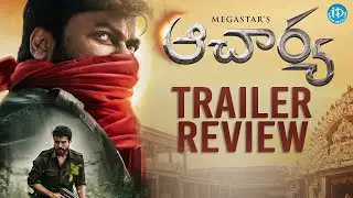 ఆచార్య ట్రైలర్ రివ్యూ | Acharya Trailer Review | - Megastar Chiranjeevi, Ram Charan | Koratala Siva