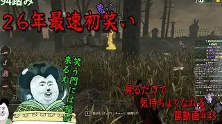 Trap video that makes you feel good just by watching it #43 [DBD]