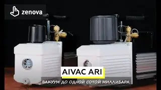 Компактный двухступенчатый вакуумный насос AiVac  ARI