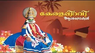 Happy Kerala Piravi 2020 | Kerala Piravi 2020| Motivational Quotes | Positive Quotes |