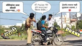 मराठी ट्रॅफिक पोलीस Prank | नवीन नियम - Comedy मराठी Prank