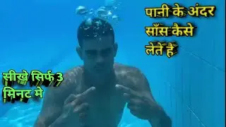swimming pool के पानी मे साँस kaise लेते है!!#swimming#swimmingpool#swimmingpoolvlog