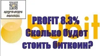 ➓ PROFIT 8 3% Сколько будет стоить биткоин  ByBit 7 08 19
