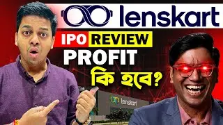 Lenskart IPO Review | আসল সত্যিটা জানুন😱 | ইনভেস্ট করলে কি লাভ হবে?