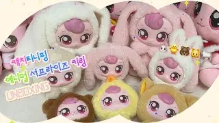 🩷캐치 티니핑🩷 하츄핑 애니멀 서프라이즈 키링 풀벅스 언박싱 🐰🐻🐱🐥🐑