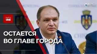 INFO ONE - ИОН ЧЕБАН СООБЩИЛ, ЧТО ОСТАНЕТСЯ НАПОСТУ МЭРА КИШИНЕВА