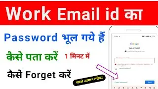 What to do if you forget your work email password 2025 | How to forget | Work email problem solution
