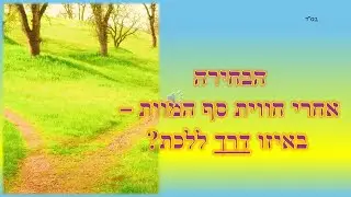 הבחירה בתוך הגוף אחרי חווית סף מוות