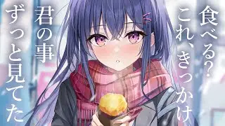 【片想い甘々】バス停待ち、隣の彼女が話しかけてきた。とても嬉しそうだ。【KU100/シチュボ/バイノーラル】