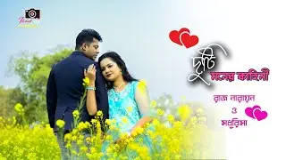 Raj Narayan & Madhurima II Pre Wedding Video II THIRD EYE PRODUCTION II