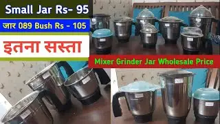 mixer grinder jar wholesale price | mixer grinder jar | mixer grinder jar wholesale price