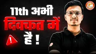 😭11th अभी दिक्कत में है ! | Class 11th HSC Board - Must Watch All Students | By Pravin Sir