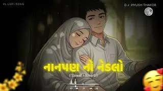 Gujarati Love Song | Nanpan No Nedlo(Slowed + Reverb) | Mahesh Vanzara | PL Lofi Song 