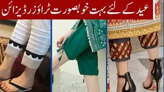 Stylish trouser design 2021 for eid | ladies trouser bottom design by Nisa world