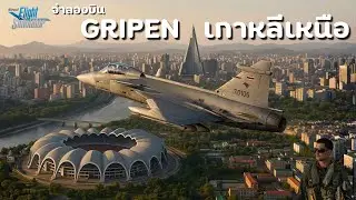 Fly Gripen to North Korea! See the world's largest stadium, landing at Pyongyang Airport 🇰🇵 (FSM2...