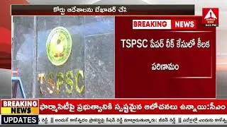 TSPSC Paper Leak Case : TSPSC పేపర్ లీక్ కేసులో కీలక నిర్ణయం..! || Amma News