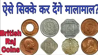 MOST RARE BRITISH INDIA COINS VALUE ll MasterJi