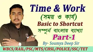 Time and Work Part-1 | Time and Work Basic | Time and Work Shortcut | Math for Competitive Exam.