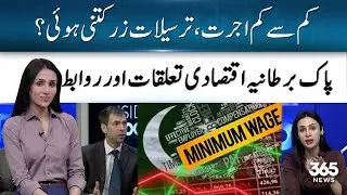 Minimum Wage & Remittances Update: Pakistan&ndash;UK Economic Ties in Focus | 365 Business