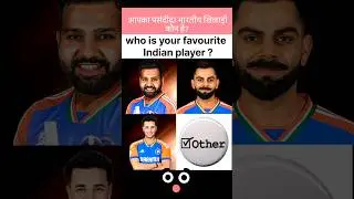Favorite 😍😍 ! #cricket #shorts  #worldcup #realcricket24 #upsc #viratkohli #rohitsharma #ipl