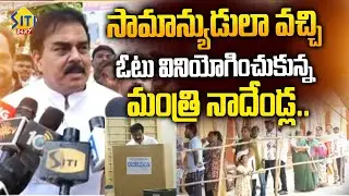 Minister Nadendla Manohar Comments on MLC Elections 2025 | AP Politics | Siti 24x7