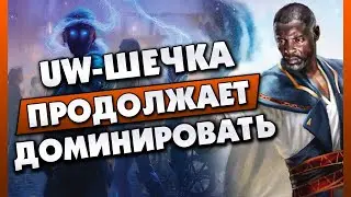 ПРОДОЛЖАЕМ ЛАДДЕР НА UW-КОНТРОЛЕ