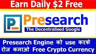 Earn daily free crypto by using presearch | The decentralized google | earn daily $2 free | hindi